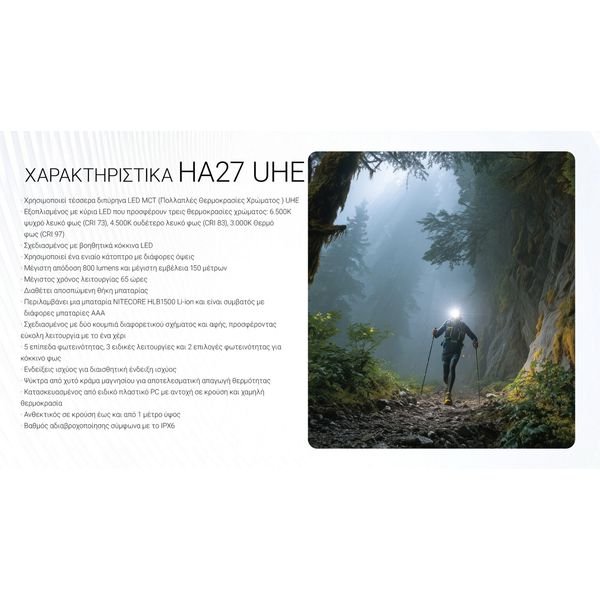 HA27UHE_H_GR20-1536x864_result ΦΑΚΟΣ LED NITECORE HEADLAMP HA27UHE, 800lumens, 75g - Image 30