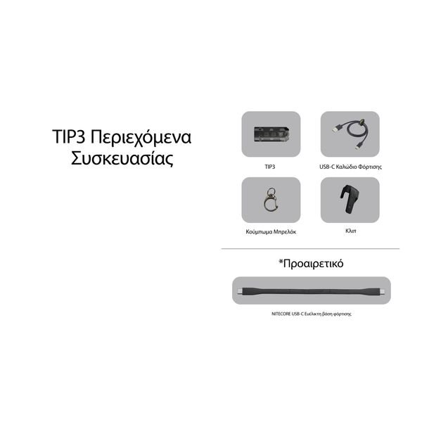 TIP3_H_GR20-1536x864_result ΦΑΚΟΣ LED NITECORE TIP3, Μπρελοκ, Rechargeable, Blue - Image 20