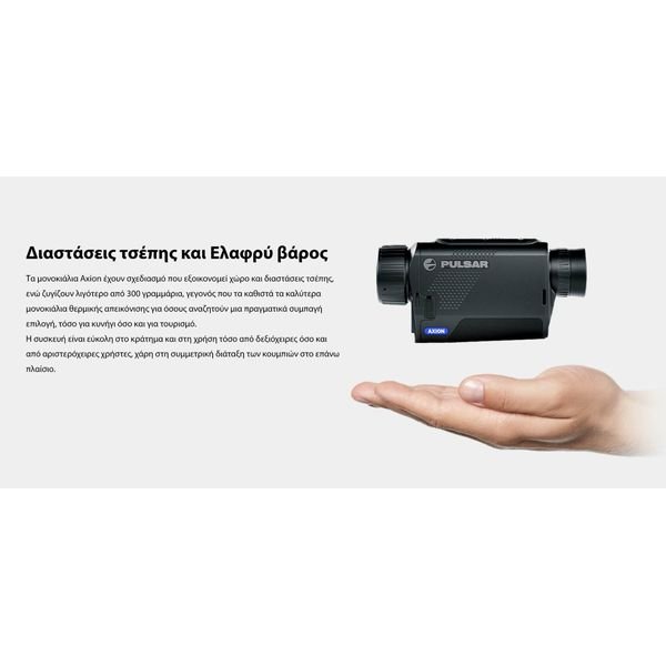 AXION_XQ192-1536x720_result ΘΕΡΜΙΚΗ ΑΠΕΙΚΟΝΙΣΗ PULSAR AXION XQ19 Compact - Image 10