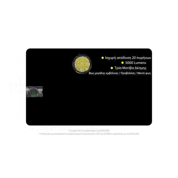P13_Gif_result ΦΑΚΟΣ LED NITECORE PRECISE P17ix, Tactical Lumin Sield, Strobe ready, 5000lm - Image 13