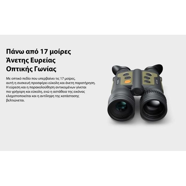 VENTEX_4-1536x960_result ΚΙΑΛΙΑ ΘΕΡΜΙΚΗΣ ΑΠΕΙΚΟΝΙΣΗΣ PULSAR WILDLIFE Ventex LRF XP35 - Image 9
