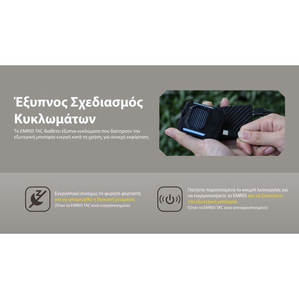 EMR05_TAC_GR7-1536x864_result ΑΠΩΘΗΤΗΣ ΕΝΤΟΜΩΝ NITECORE EMR05 Tac - Image 11