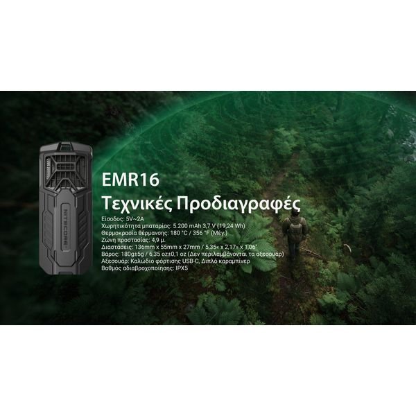 EMR16_H_GR13-1536x864_result ΑΠΩΘΗΤΗΣ ΕΝΤΟΜΩΝ NITECORE EMR16 + 3xMRM10 - Image 19