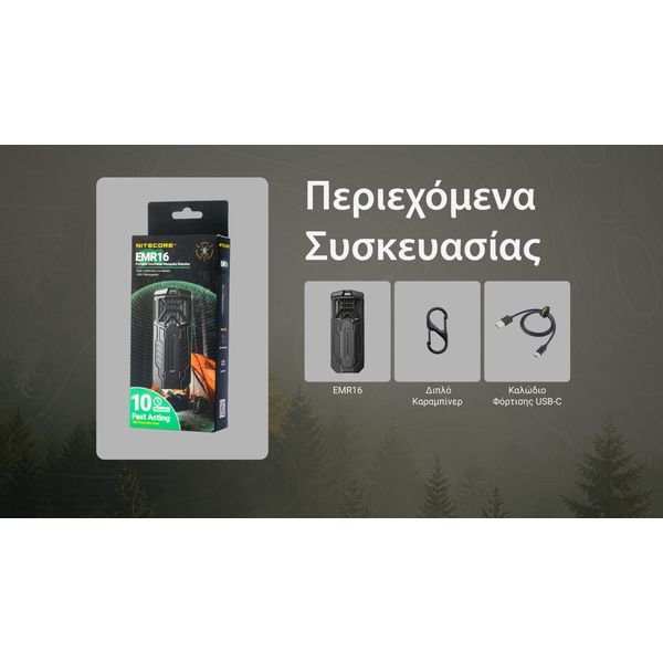 EMR16_H_GR14-1536x864_result ΑΠΩΘΗΤΗΣ ΕΝΤΟΜΩΝ NITECORE EMR16 + 3xMRM10 - Image 20