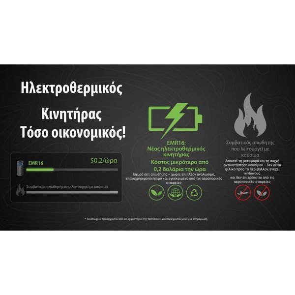 EMR16_H_GR6-1536x864_result ΑΠΩΘΗΤΗΣ ΕΝΤΟΜΩΝ NITECORE EMR16 + 3xMRM10 - Image 12